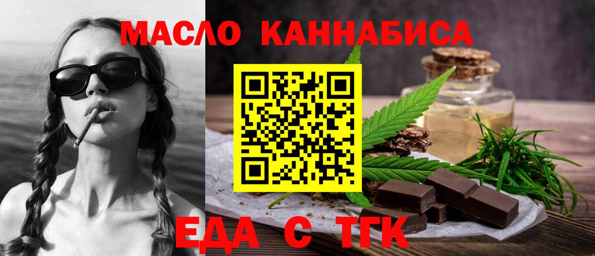 Еда ТГК конопля  Вход с VPN  Артёмовский 