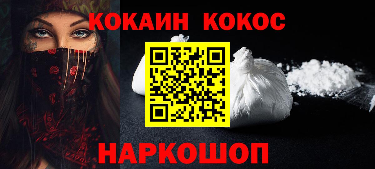 Cocaine  Вход с VPN  Артёмовский  Кокаин Columbia  Кокаин 97% 
