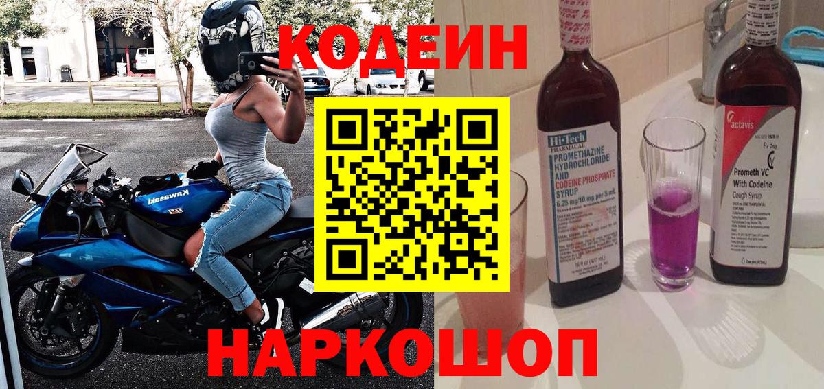 Кодеиновый сироп Lean напиток Lean (лин)  Вход с VPN  Кодеин напиток Lean (лин)  Артёмовский 
