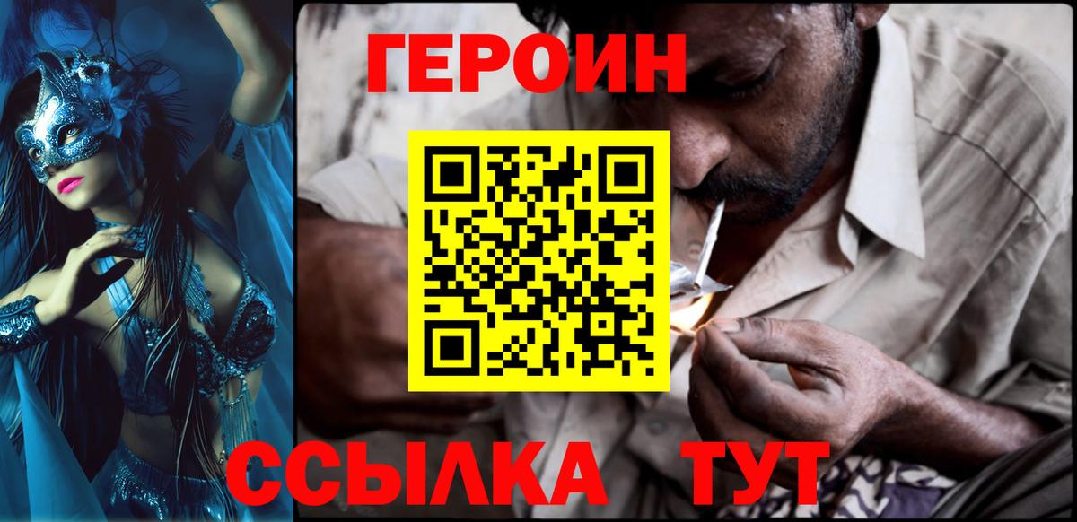 ГЕРОИН белый  Вход с VPN  Артёмовский 
