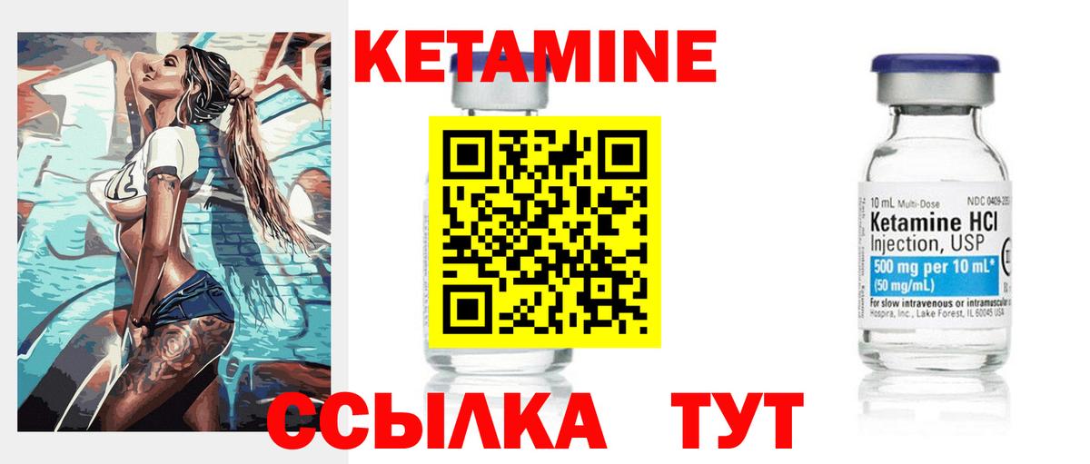 КЕТАМИН ketamine  Вход с VPN  Артёмовский 