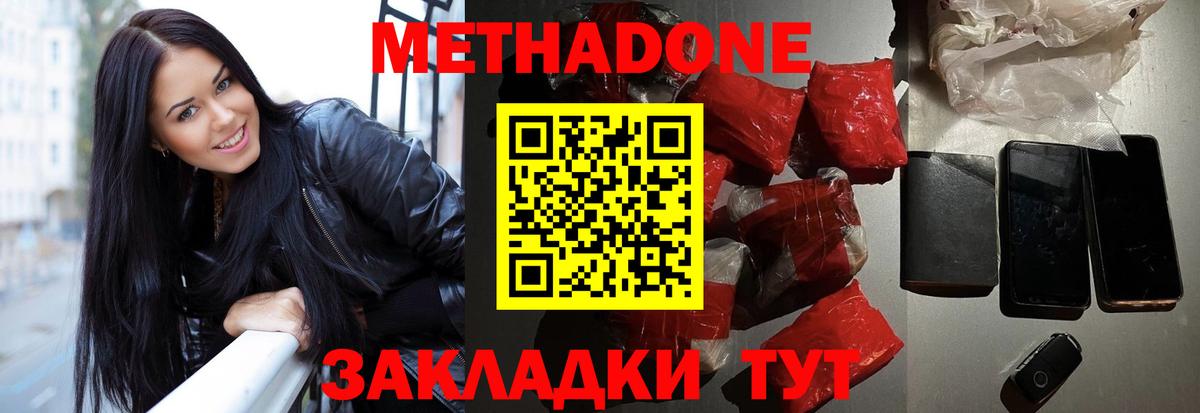 МЕТАДОН мёд  Метадон methadone  Артёмовский  Вход с VPN 