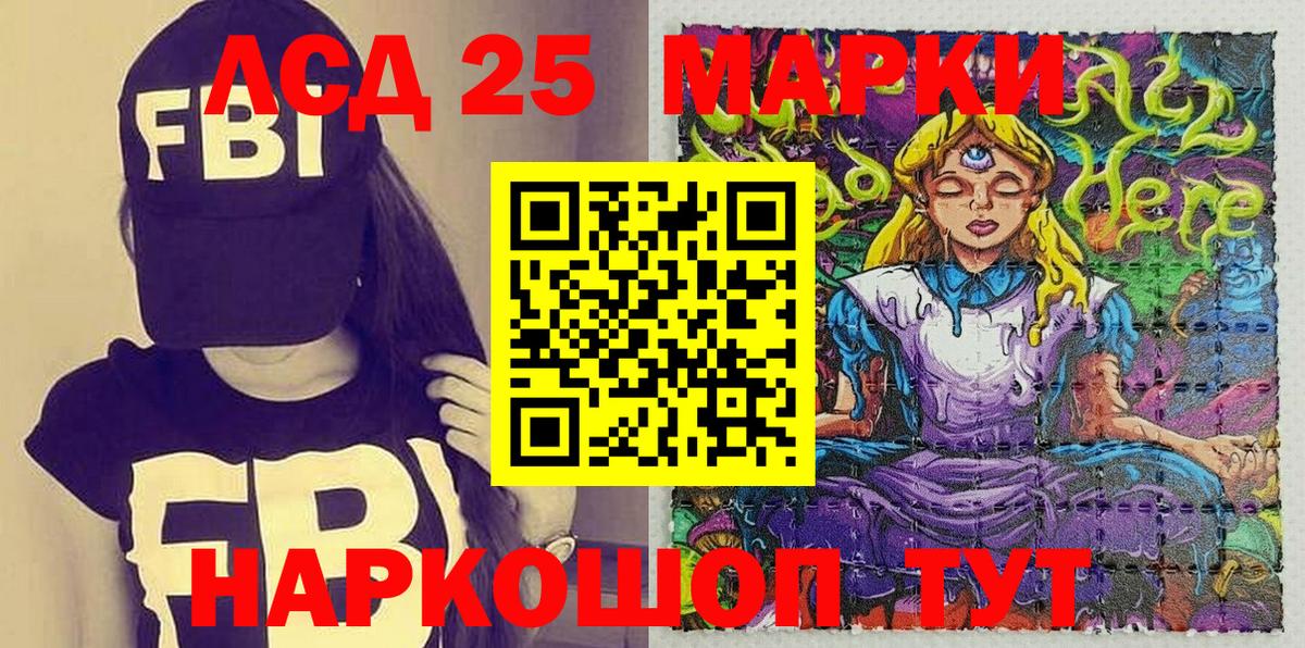 Марки 25I-NBOMe 1,8мг Артёмовский