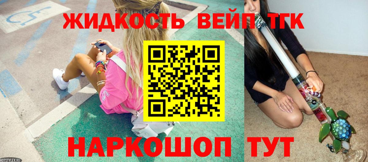 ТГК концентрат  Вход с VPN  Артёмовский 